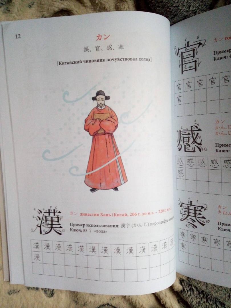 Иллюстрация 5 из 20 для Самый эффективный способ запомнить чтение японских иероглифов. Иероглифические сказки - Анна Буландо | Лабиринт - книги. Источник: Raigo-sama