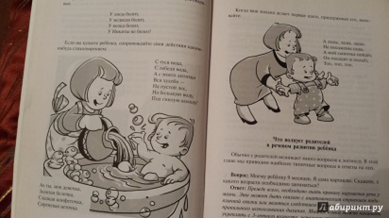 Иллюстрация 9 из 25 для Малыш, когда же ты заговоришь? - Мурдза, Ульянович-Волкова | Лабиринт - книги. Источник: Faina