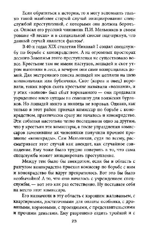 Иллюстрация 18 из 37 для Клон Ельцина, или Как разводят народы - Юрий Мухин | Лабиринт - книги. Источник: Юта