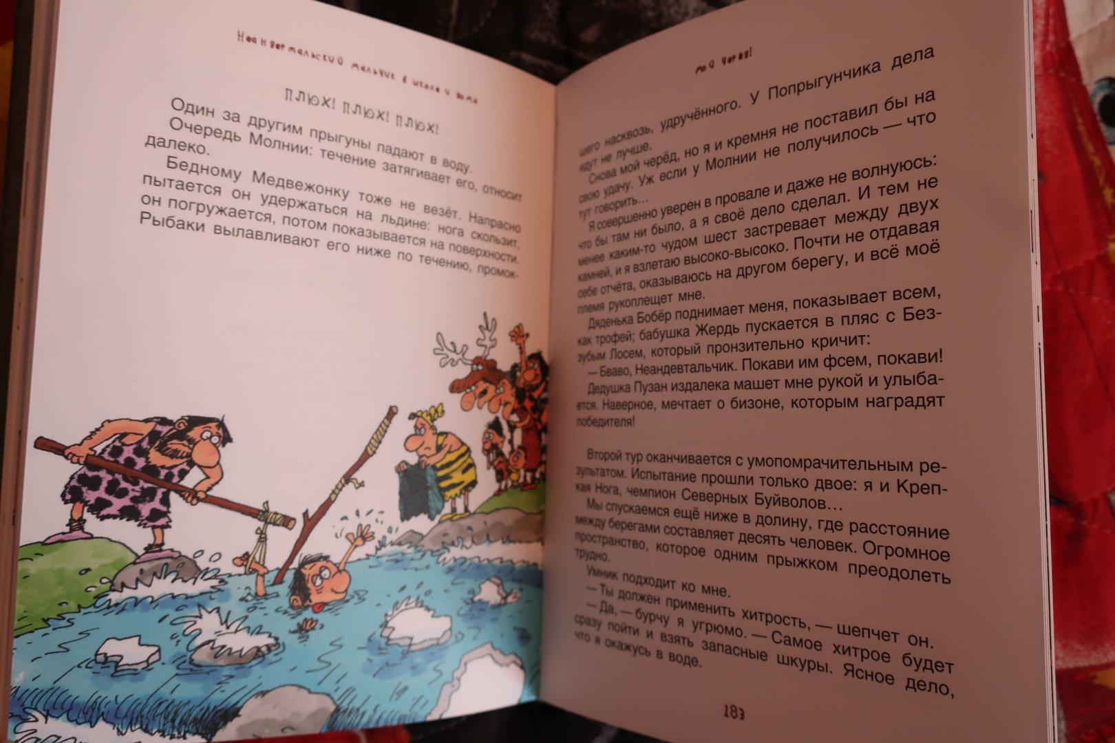 Иллюстрация 40 из 54 для Неандертальский мальчик в школе и дома - Лучано Мальмузи | Лабиринт - книги. Источник: Воронкова  Валентина