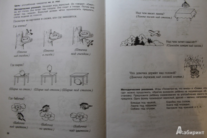 Иллюстрация 7 из 12 для Логопедическая грамматика для малышей. Пособие для занятий с детьми 4-6 лет - Ольга Новиковская | Лабиринт - книги. Источник: ТАНЮШКА ГОЛОВИНА