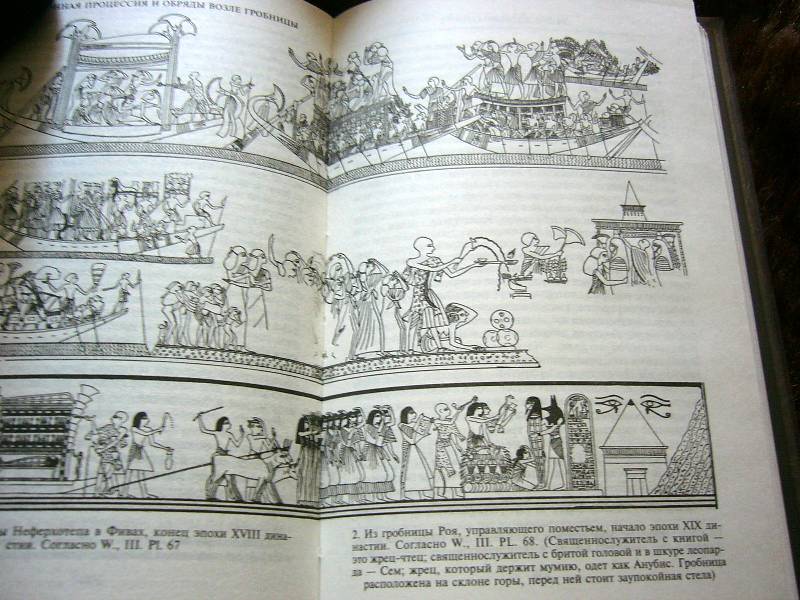 Иллюстрация 7 из 8 для Жизнь в Древнем Египте - Адольф Эрман | Лабиринт - книги. Источник: Nika