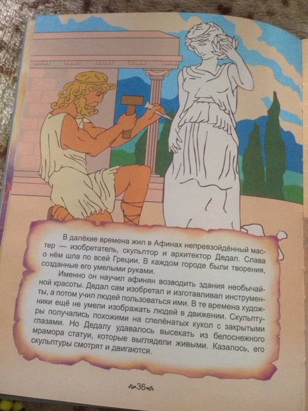 Иллюстрация 43 из 43 для Мифы Древней Греции | Лабиринт - книги. Источник: Наумова  Татьяна
