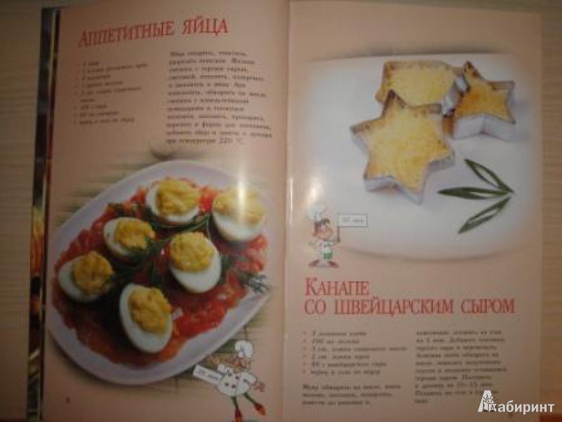 Иллюстрация 5 из 14 для Праздничные блюда в духовке | Лабиринт - книги. Источник: karina_pavlovna