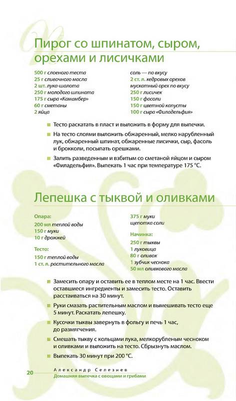 Иллюстрация 4 из 17 для Домашняя выпечка с овощами и грибами - Александр Селезнев | Лабиринт - книги. Источник: Ялина