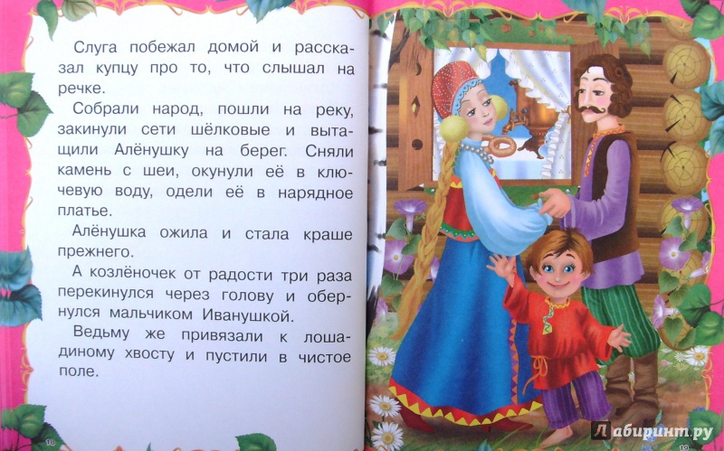 Иллюстрация 18 из 32 для Сказки для маленьких принцесс | Лабиринт - книги. Источник: Соловьев  Владимир