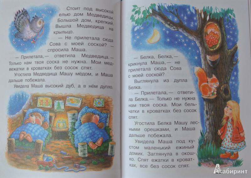 Иллюстрация 11 из 47 для Маша и Ойка - Софья Прокофьева | Лабиринт - книги. Источник: Маркова  Антонина