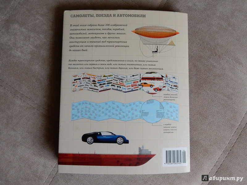 Иллюстрация 11 из 12 для Самолёты, поезда и автомобили - Крис Окслейд | Лабиринт - книги. Источник: Перевозникова  Наталья