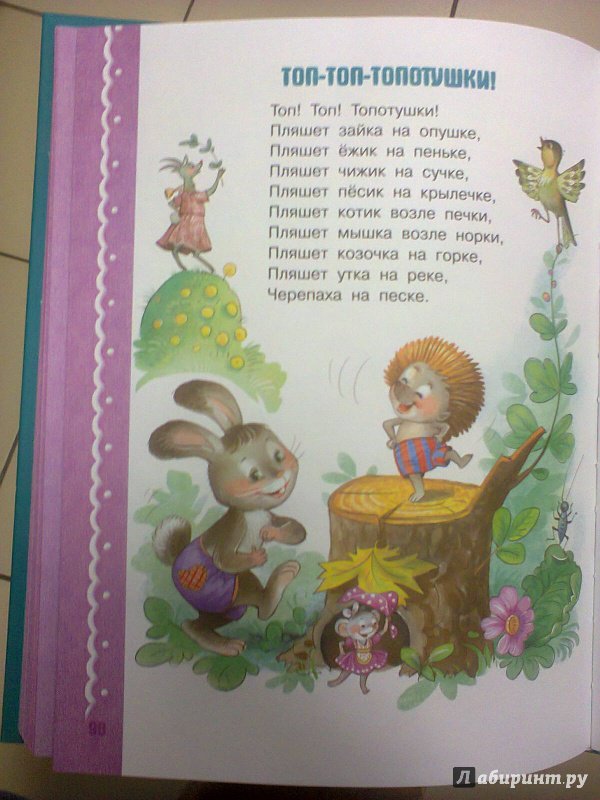 Иллюстрация 33 из 35 для Читаем с малышом. От 2 до 3. Игрушки - Михалков, Барто, Маршак | Лабиринт - книги. Источник: R.O.S.S.