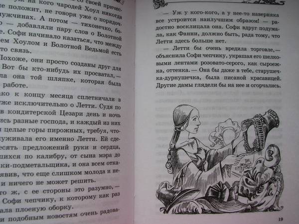 Иллюстрация 3 из 10 для Ходячий замок - Диана Джонс | Лабиринт - книги. Источник: Kot  Oksana -