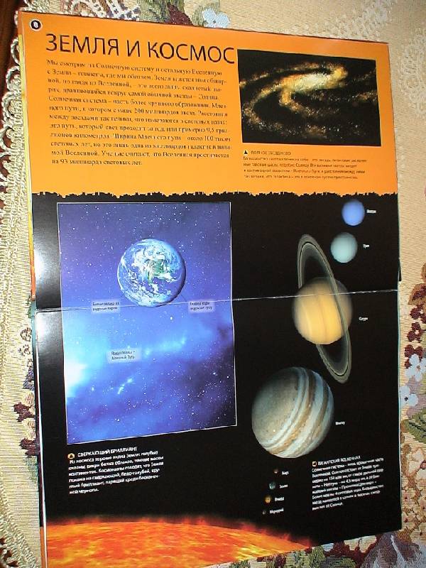 Иллюстрация 6 из 15 для Солнечная система - Ян Грахэм | Лабиринт - книги. Источник: Дубровина Наталья