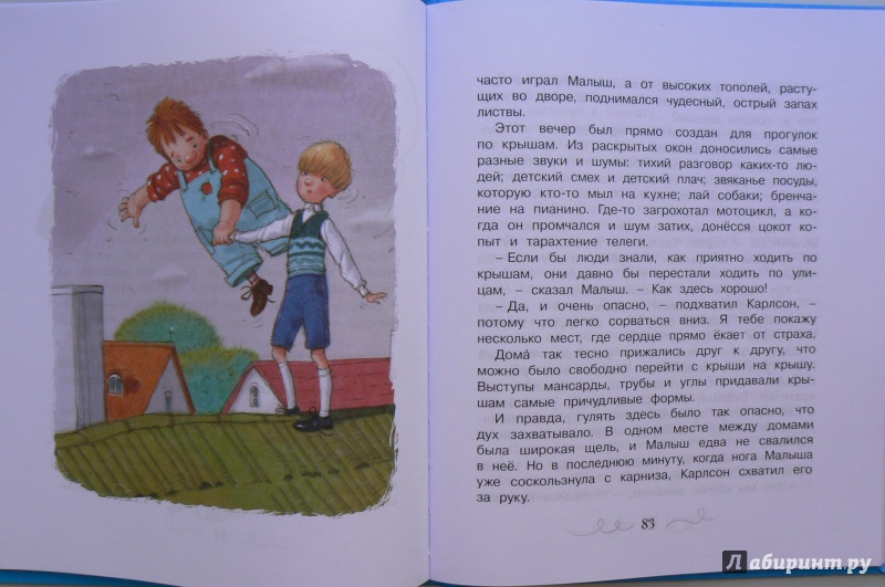 Иллюстрация 48 из 69 для Малыш и Карлсон, который живет на крыше - Астрид Линдгрен | Лабиринт - книги. Источник: Марина