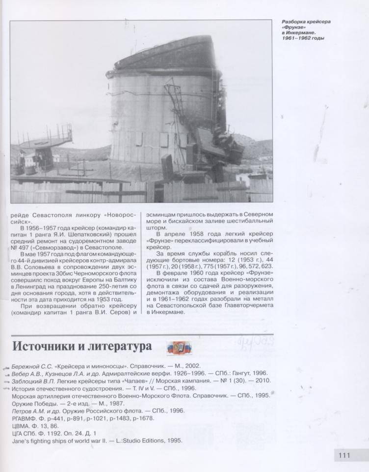 Иллюстрация 22 из 23 для Легкие крейсера типа "Чапаев" - Аркадий Морин | Лабиринт - книги. Источник: Ифигения