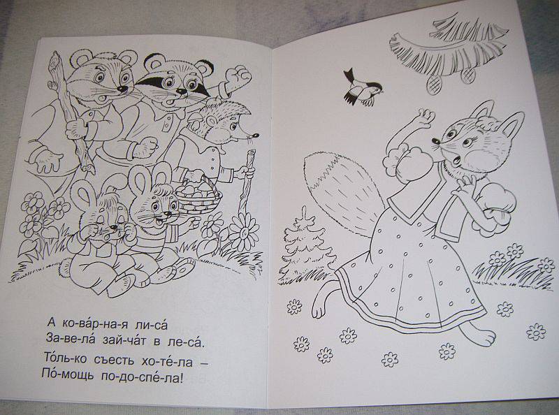 Иллюстрация 5 из 11 для Раскраска: Глупые зайчата - Елена Михайленко | Лабиринт - книги. Источник: Iwolga