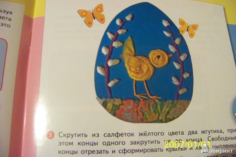 Иллюстрация 3 из 7 для Бумажные фантазии. Встреча весны. Пособие для детей 4-7 лет - З. Сизова | Лабиринт - книги. Источник: G
