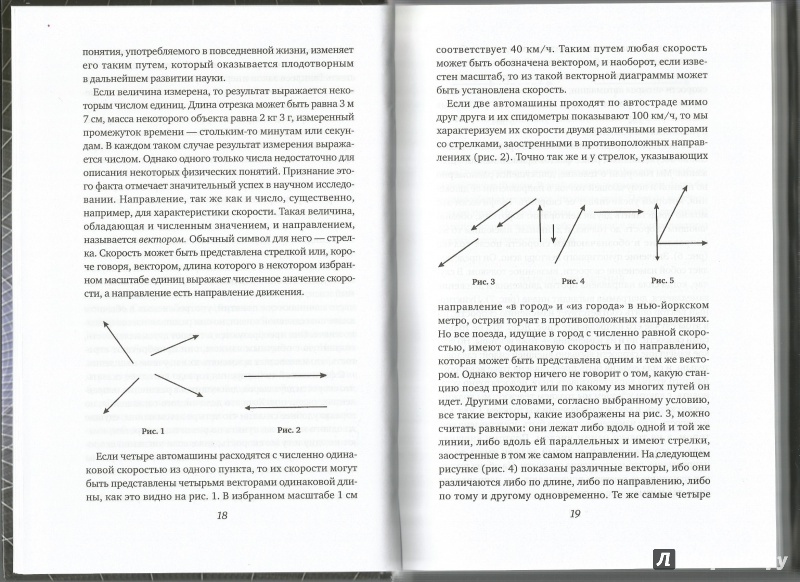Иллюстрация 12 из 21 для Эволюция физики. Развитие идей от первоначальных понятий до теории относительности и квантов - Эйнштейн, Инфельд | Лабиринт - книги. Источник: VALERIYA