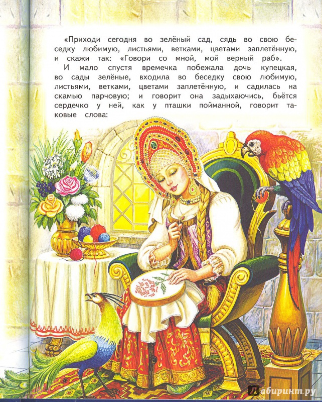 Иллюстрация 4 из 19 для Аленький цветочек - Сергей Аксаков | Лабиринт - книги. Источник: Яровая Ирина