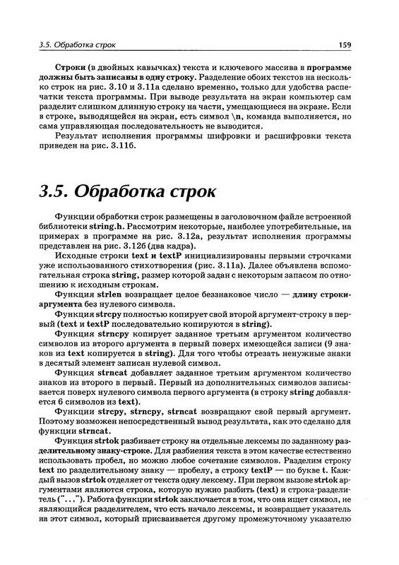 Иллюстрация 15 из 20 для С++. Начала программирования. - 3-е издание - Элеонора Ишкова | Лабиринт - книги. Источник: Ялина