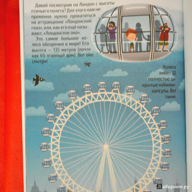 Иллюстрация 7 из 7 для Столицы на страницах. Лондон - Наталья Оденбах | Лабиринт - книги. Источник: Блог Шурикимама