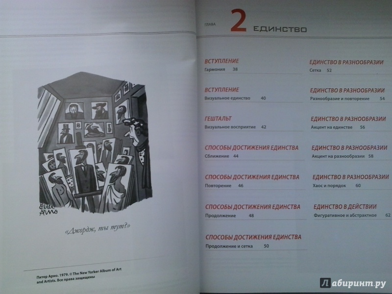 Иллюстрация 16 из 26 для Основы дизайна - Лауэр, Пентак | Лабиринт - книги. Источник: Адаменко  Ольга