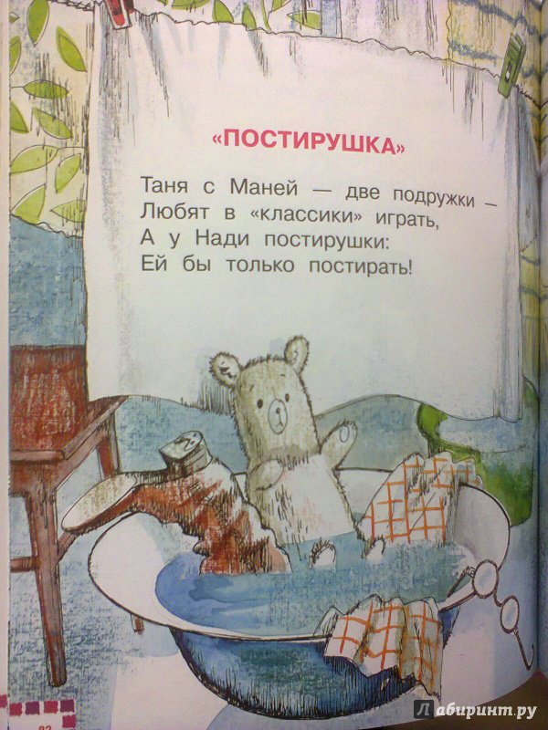 Иллюстрация 34 из 36 для Стихи для девчонок - Михалков, Барто, Маршак | Лабиринт - книги. Источник: R.O.S.S.