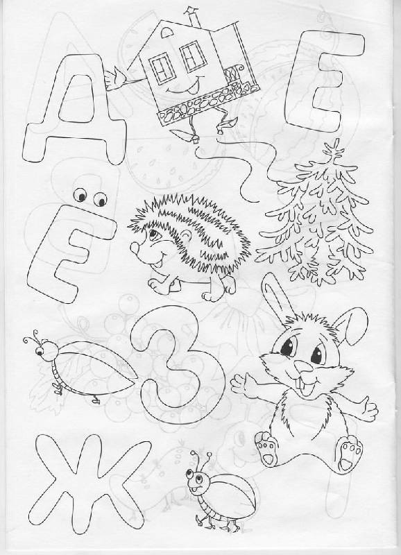 Иллюстрация 2 из 8 для Раскраска: Веселый алфавит (Р040110) | Лабиринт - книги. Источник: The Cat