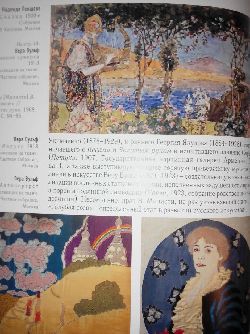 Иллюстрация 13 из 14 для Голубая роза - Михаил Киселев | Лабиринт - книги. Источник: Харина  Елена