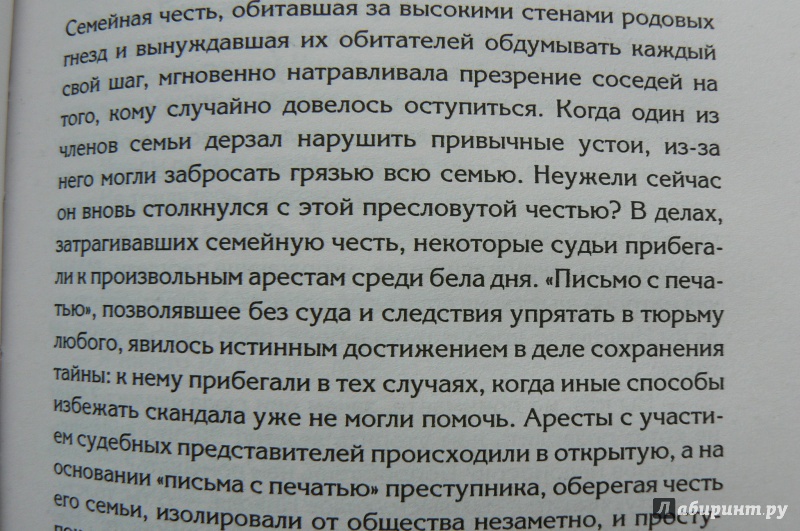 Иллюстрация 14 из 42 для Призрак улицы Руаяль - Жан-Франсуа Паро | Лабиринт - книги. Источник: Лидия