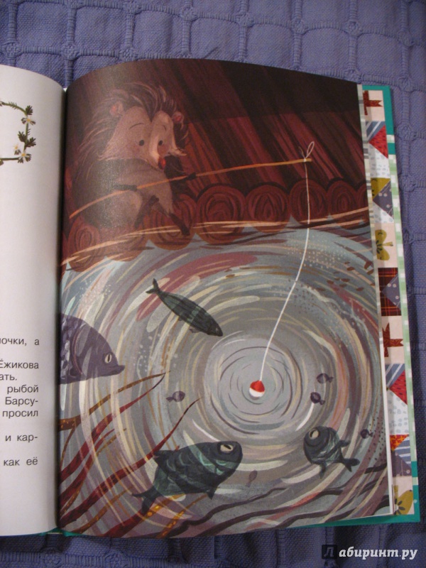 Иллюстрация 12 из 30 для Как ежик иголками торговал. Повесть о наводнении - Эдуард Успенский | Лабиринт - книги. Источник: dar_jan