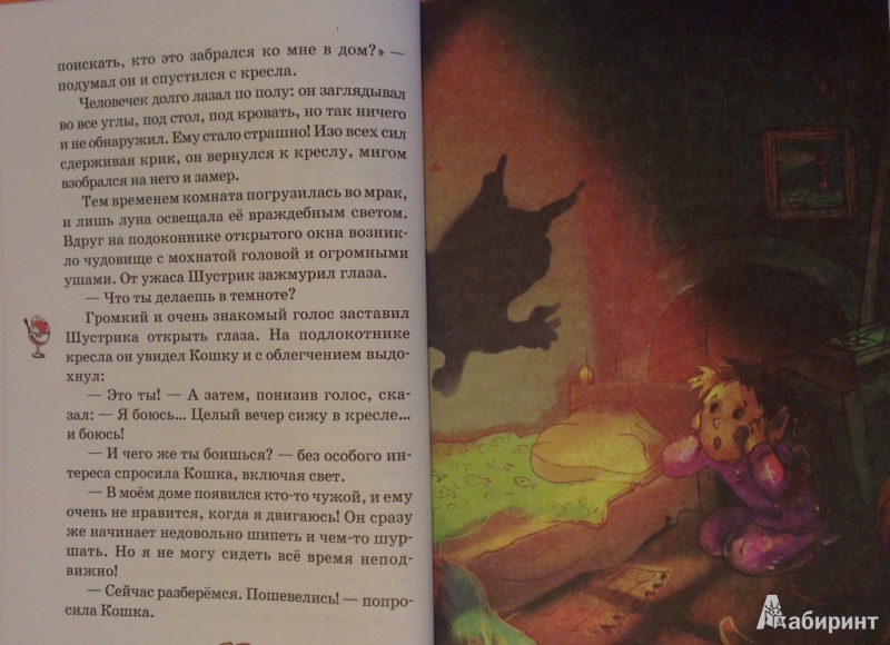 Иллюстрация 18 из 34 для Зеленый луч. Веселые и добрые истории о чудесах - Яна Дробжева | Лабиринт - книги. Источник: Katty