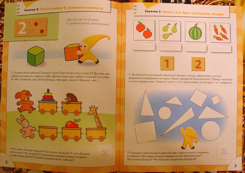 Иллюстрация 2 из 12 для Счет, форма, величина. Для занятий с детьми от 4 до 5 лет. - Альфия Дорофеева | Лабиринт - книги. Источник: samuel whiskers