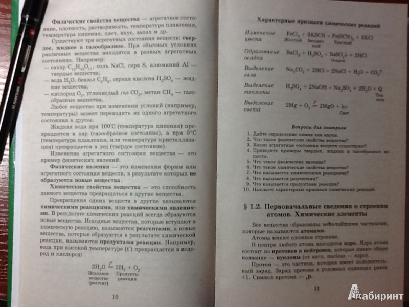 Иллюстрация 6 из 36 для Репетитор по химии - Егоров, Шацкая, Иванченко | Лабиринт - книги. Источник: Preobrazhensky