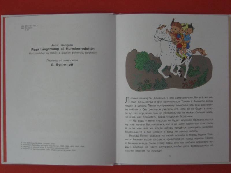 Иллюстрация 3 из 45 для Пеппи Длинныйчулок в стране Веселии - Астрид Линдгрен | Лабиринт - книги. Источник: малышка Мю