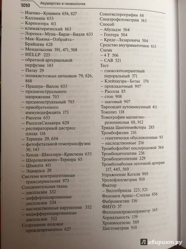 Иллюстрация 8 из 24 для Клинические рекомендации. Акушерство и гинекология - Савельева, Серов, Сухих, Баранов, Аполихина | Лабиринт - книги. Источник: Фирсова  Наталья