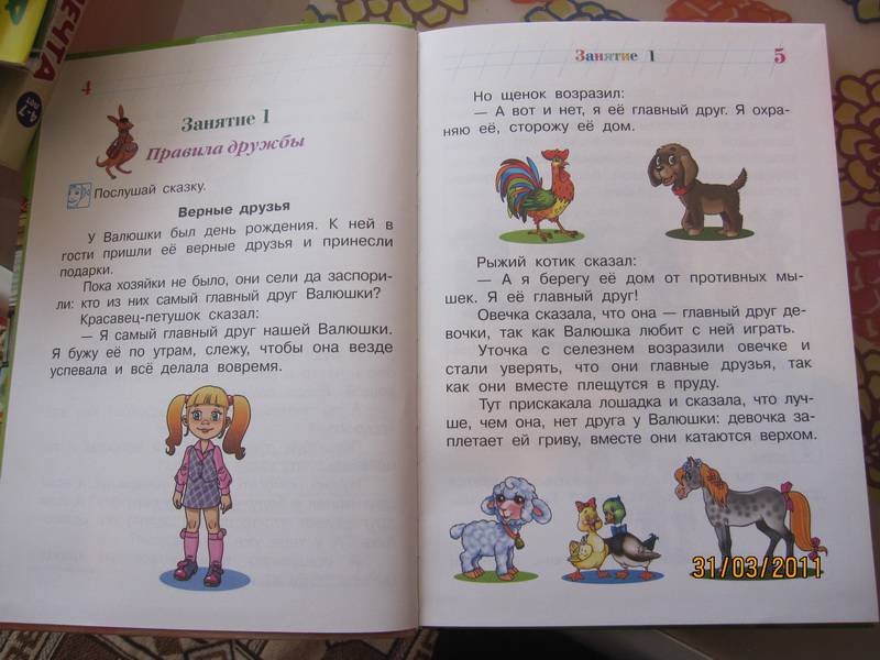 Иллюстрация 26 из 33 для Расту культурным: для детей 4-5 лет - Пятак, Царикова | Лабиринт - книги. Источник: Счастливица