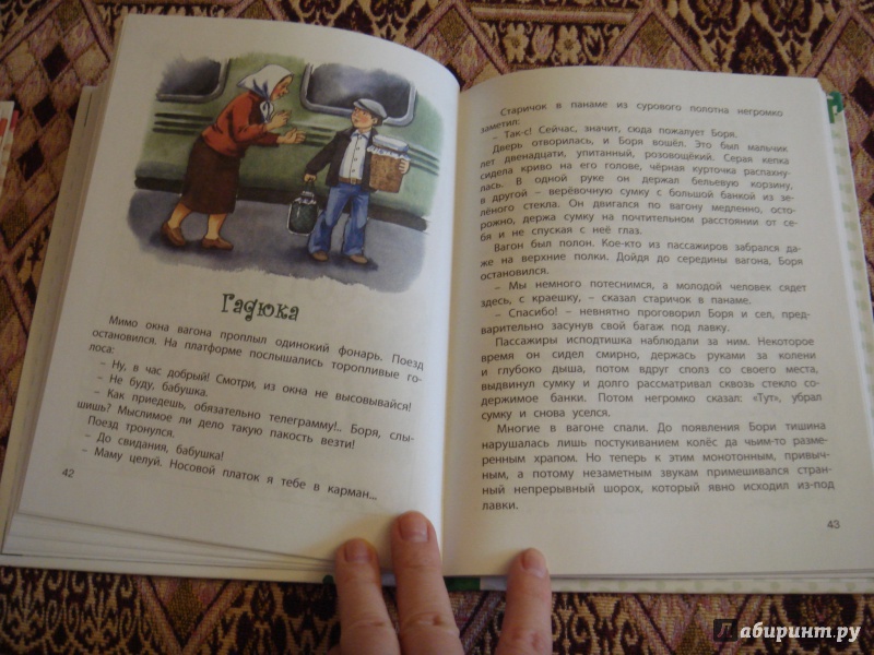 Иллюстрация 27 из 42 для Нескучная компания - Георгиев, Голявкин, Сотник | Лабиринт - книги. Источник: Волкова  Алена