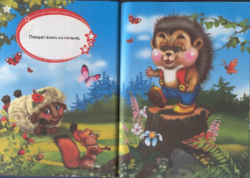 Иллюстрация 8 из 8 для 10 сказок малышам. Мишка косолапый | Лабиринт - книги. Источник: Кулагина  Марина Михайловна