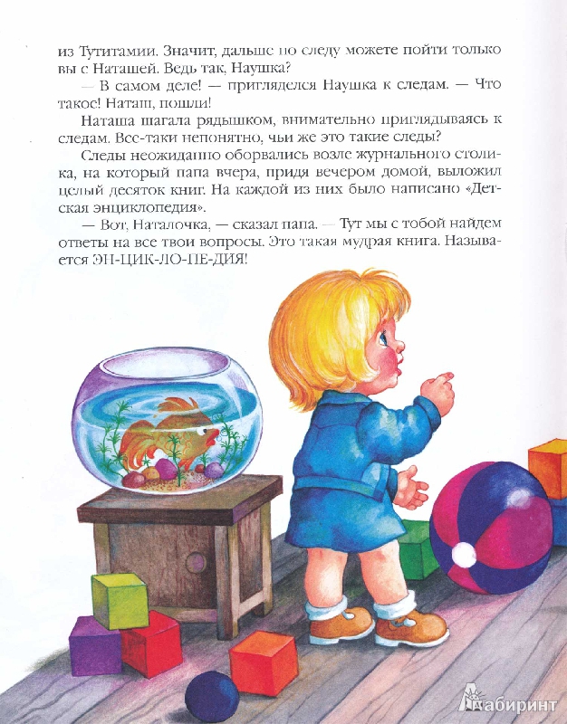 Иллюстрация 8 из 36 для Приключения в Тутитамии - Токмакова, Токмаков | Лабиринт - книги. Источник: mif