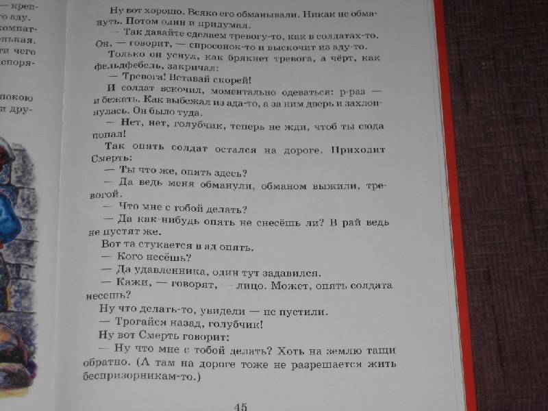 Иллюстрация 70 из 70 для Дедушкины сказки | Лабиринт - книги. Источник: Трухина Ирина