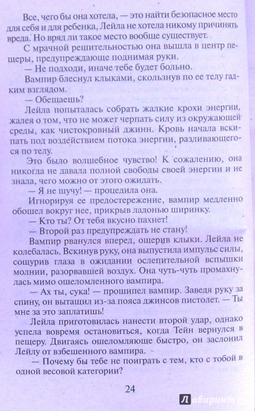 Иллюстрация 4 из 23 для Предназначенная судьбой - Александра Айви | Лабиринт - книги. Источник: Соловьев  Владимир