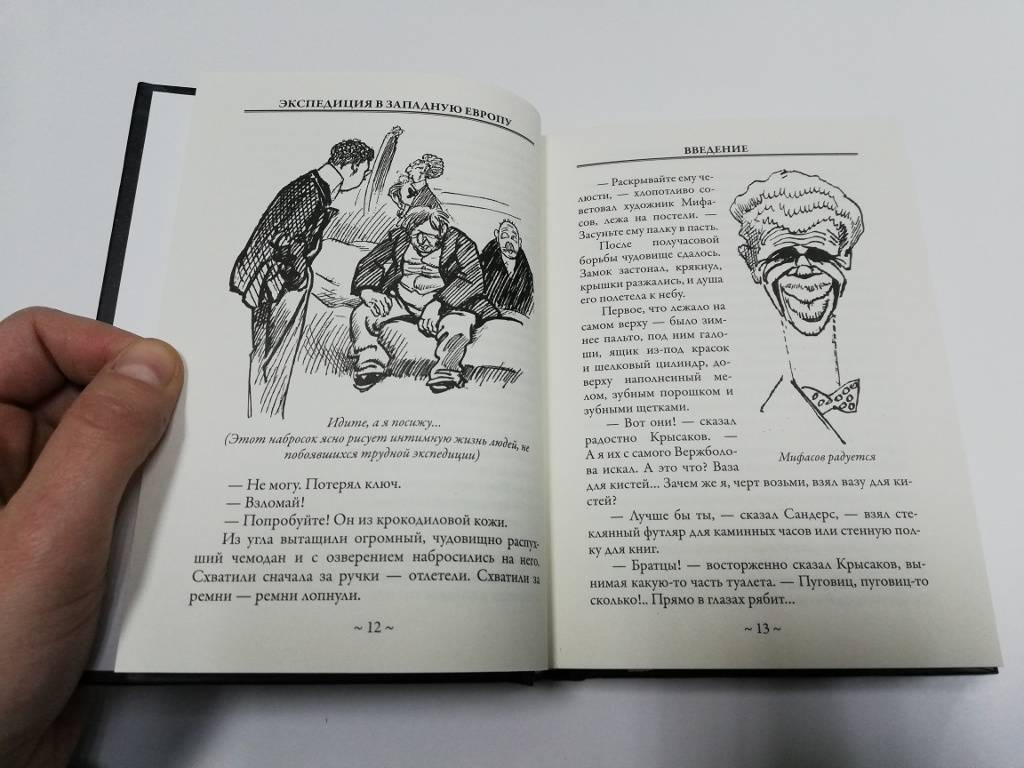 Иллюстрация 5 из 35 для Экспедиция в Западную Европу - Аркадий Аверченко | Лабиринт - книги. Источник: dbyyb