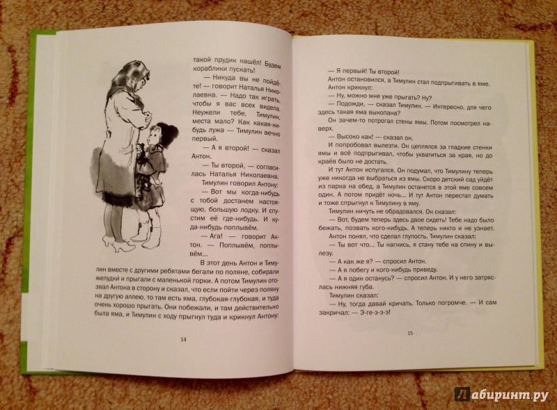 Иллюстрация 21 из 27 для Рассказы про Антона - Руфь Зернова | Лабиринт - книги. Источник: Псевдоним