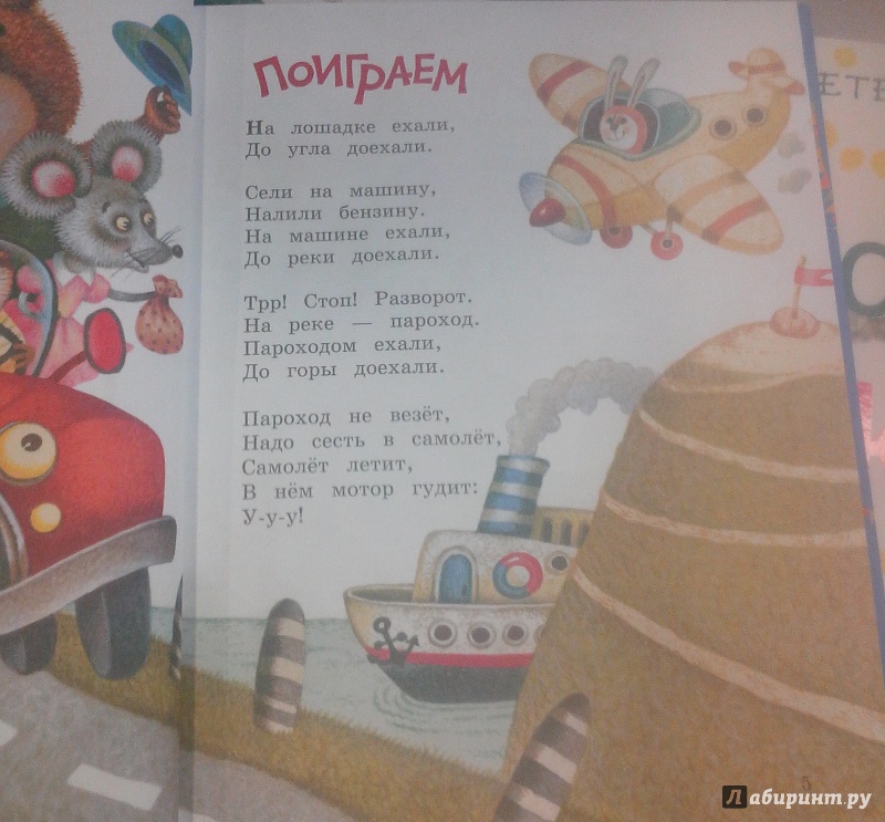 Иллюстрация 33 из 57 для Поиграем! Стихи - Ирина Токмакова | Лабиринт - книги. Источник: Ю  Елена