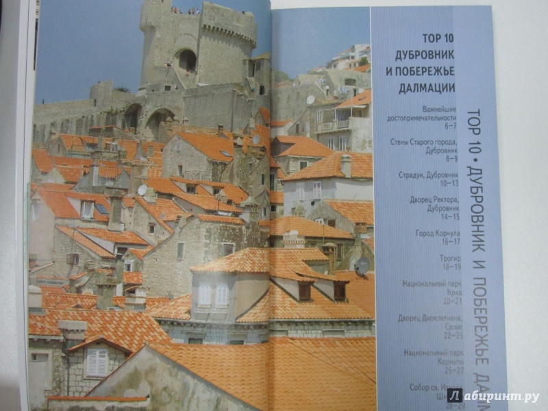 Иллюстрация 5 из 16 для Дубровник и  побережье Далмации | Лабиринт - книги. Источник: )  Катюша