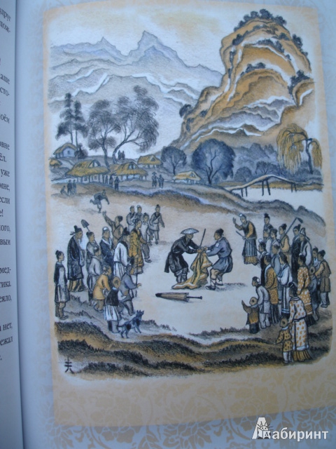 Иллюстрация 42 из 63 для Свадьба дракона: китайские сказки - Нисон Ходза | Лабиринт - книги. Источник: Blackboard_Writer