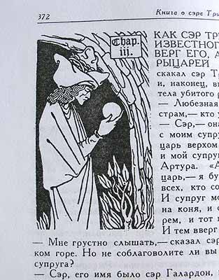 Иллюстрация 14 из 14 для Смерть Артура - Томас Мэлори | Лабиринт - книги. Источник: Белый Кролик