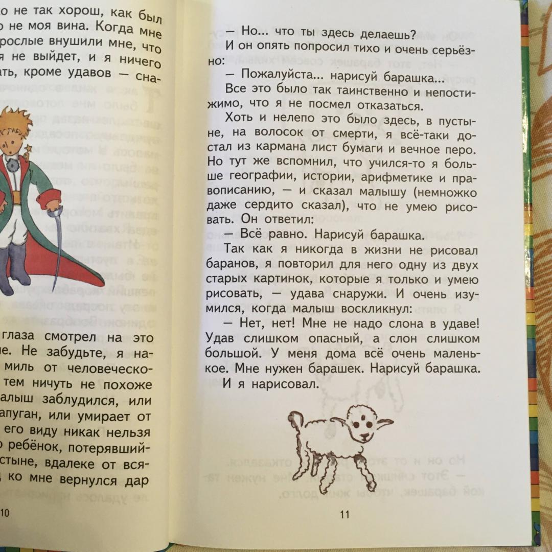 Иллюстрация 99 из 123 для Маленький принц - Антуан Сент-Экзюпери | Лабиринт - книги. Источник: Фролов  Аркадий