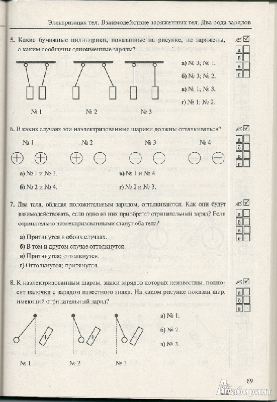 Иллюстрация 33 из 33 для Физика. 8 класс. Тесты к учебнику А.В. Перышкина. ФГОС - Алла Чеботарева | Лабиринт - книги. Источник: маат
