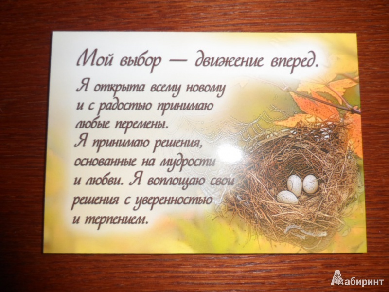 Открытки с аффирмациями