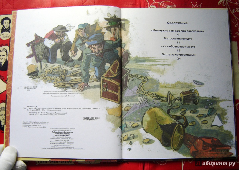 Иллюстрация 20 из 36 для Карта сокровищ - Роберт Стивенсон | Лабиринт - книги. Источник: Аполлон Сидорович